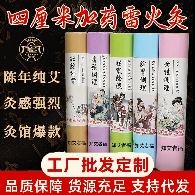 手工艾灸條粗艾條艾柱批發 
